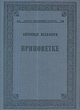Pripovetke