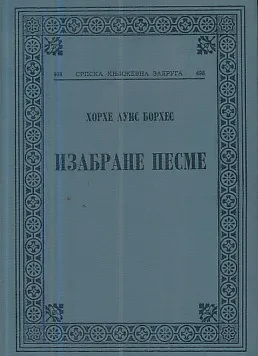 Izabrane pesme