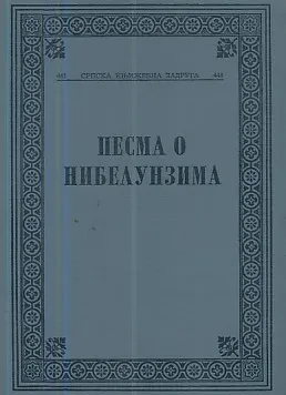 Pesma o Nibelunzima