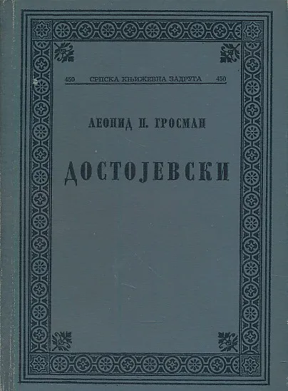 Dostojevski