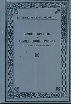 Životi kraljeva i arhiepiskopa srpskih (od arhiepiskopa Danila II)