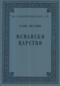 Osmansko carstvo: Klasično doba 1300-1600