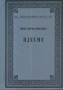 Pjesme
