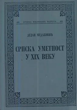 Srpska umetnost u XIX veku