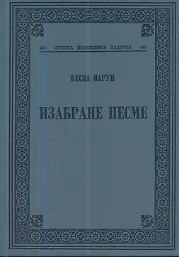 Izabrane pesme