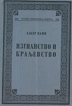 Izgnanstvo u kraljevstvo