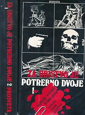 Za ubistvo je potrebno dvoje, sv. 1-2