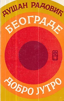 Beograde dobro jutro (ćir.)