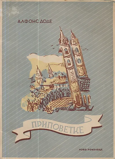 Pripovetke