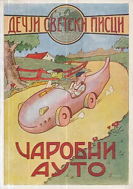 Čarobni auto
