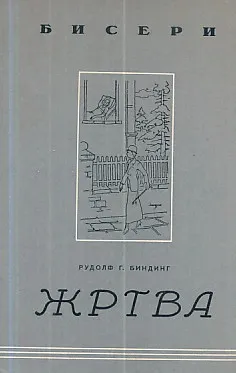 Žrtva