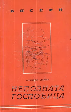 Nepoznata gospođica