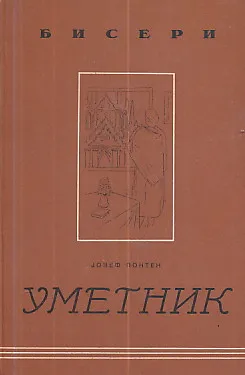 Umetnik
