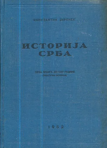 Istorija Srba (prva knjiga do 1537 godine)