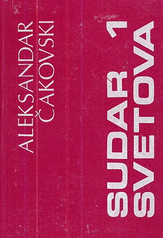 Dela Aleksandra Čakovskog, sv. 1-6