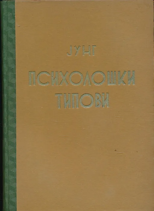 Psihološki tipovi