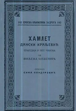 Hamlet, danski kraljević (ćir.)