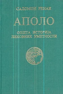 Apolo (ćirilica)