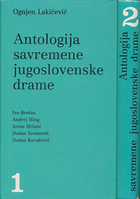 Antologija savremene jugoslovenske drame 1-2