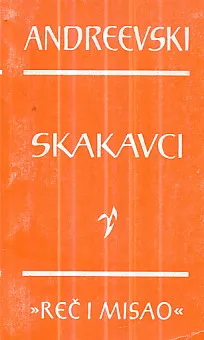 Skakavci