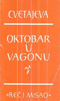 Oktobar u vagonu