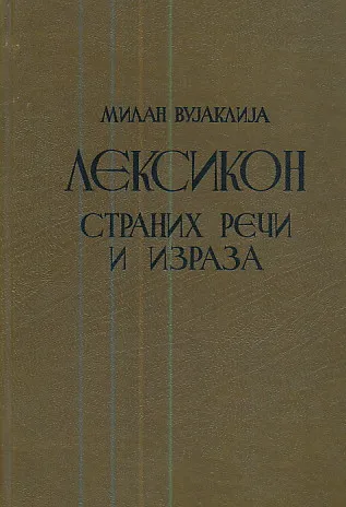 Leksikon stranih reči i izraza (ćirilica)