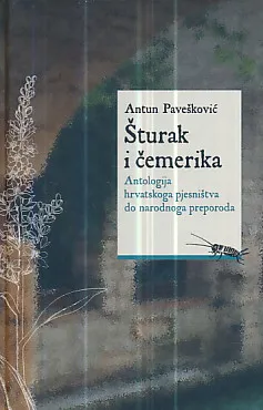 Šturak i čemerika: Antologija hrvatskog pjesništva do narodnog preporoda