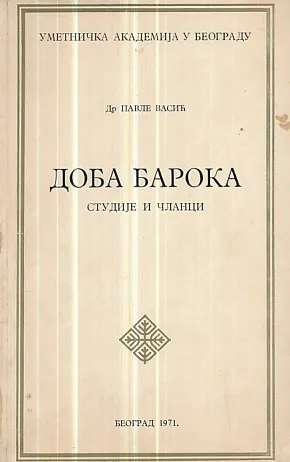 Doba baroka: studije i članci (ćirilica)