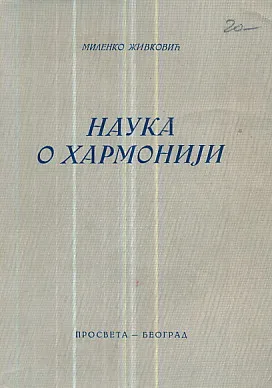 Nauka o harmoniji (ćirilica)