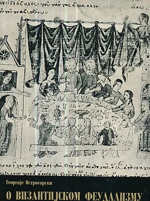 O vizantijskom feudalizmu (ćirilica)