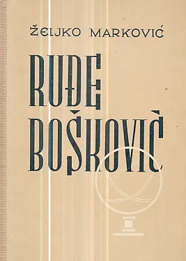 Ruđe Bošković, sv. I-II (Ruđer Bošković)