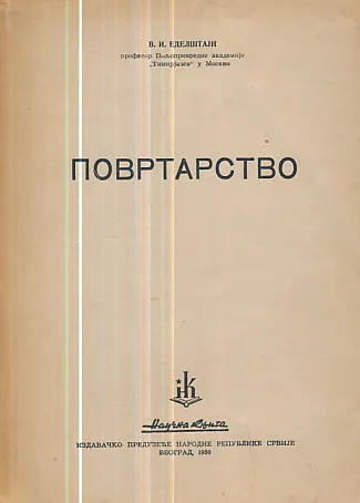 Povrtarstvo (ćirilica)