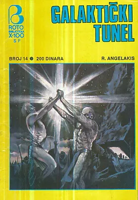 Naučna fantastika 14: Galaktički tunel