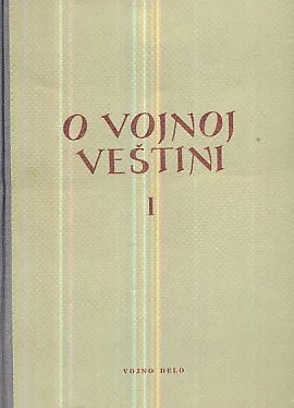 O vojnoj veštini, sv. I-II