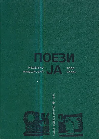 Poezija (ćirilica)