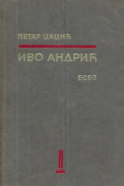 Ivo Andrić, esej (ćirilica)