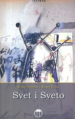 Svet i sveto: Odabrani teološki eseji