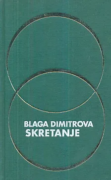 Skretanje