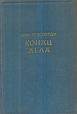 Konac dela (ćirilica)
