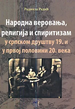 Narodna verovanja, religija i spiritizam u srpskom društvu (ćirilica)