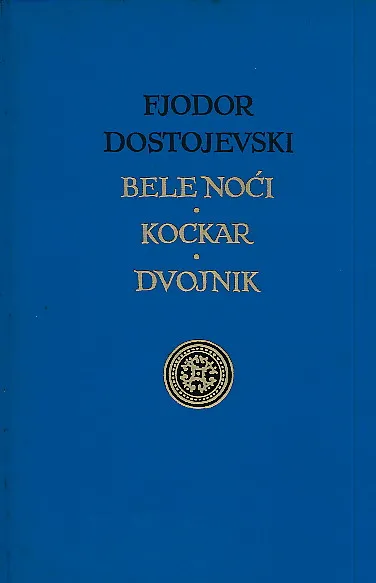 Bele noći, Kockar, Dvojnik