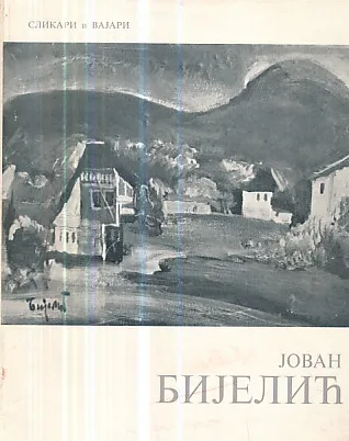 Jovan Bijelić (ćirilica)