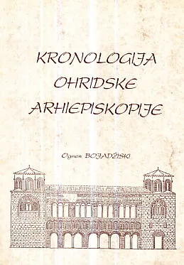 Kronologija ohridske arhiepiskopije