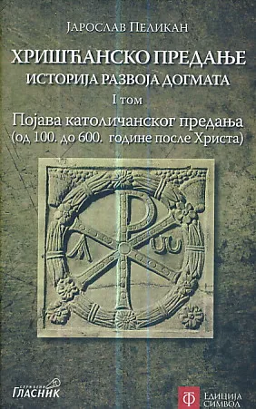 Hrišćansko predanje I. tom: Pojava katoličanskog predanja (ćirilica)