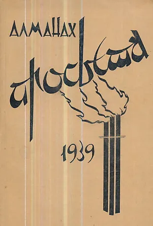 Almanah Prosveta 1939