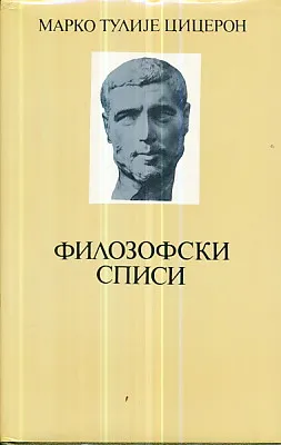 Filozofski spisi (ćirilica)
