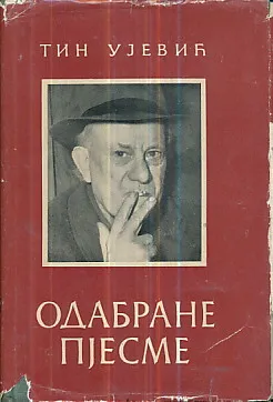Odabrane pjesme (ćirilica)