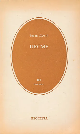 Pesme (ćirilica)