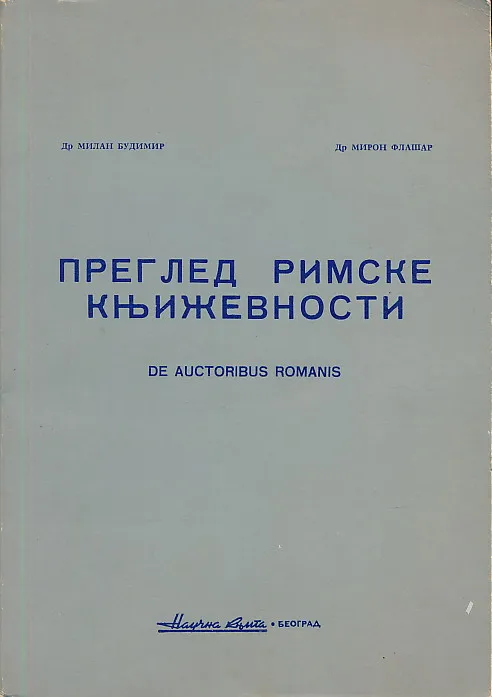 Pregled rimske književnosti (ćirilica)