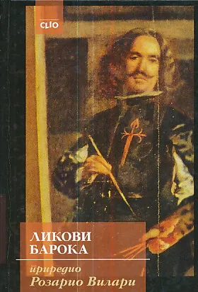 Likovi baroka (ćirilica)